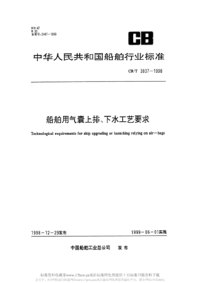 CBT3837-1998船舶用氣囊上排、下水工藝要求.pdf